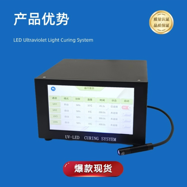 UVLED固化灯365nm uvled点光源 小型UV胶水油墨紫外设备